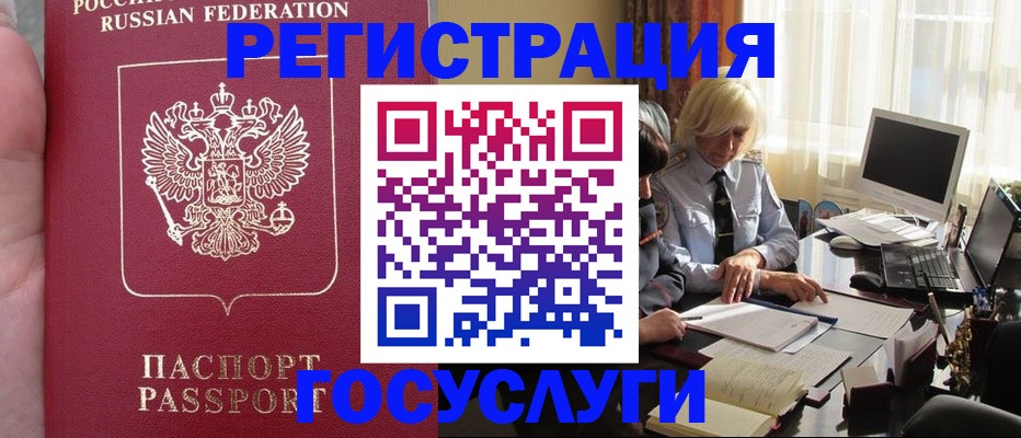 прописка регистрация в Межгорье