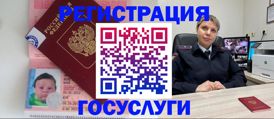 миграционный учет в Межгорье