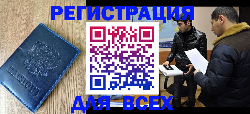 прописка штамп в Межгорье